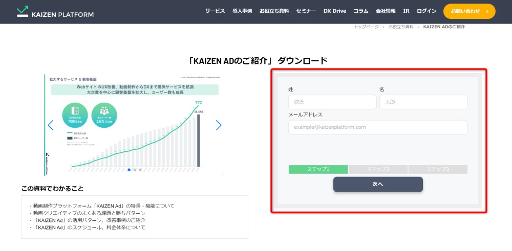 フォーム一体型CTAの例）KAIZEN AD