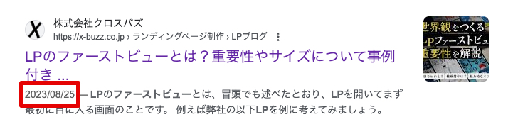 更新日を最新にする