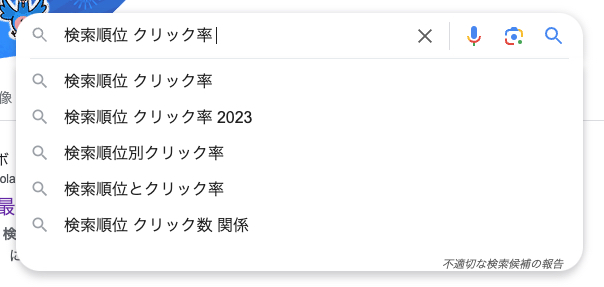 網羅性の高い記事を書く