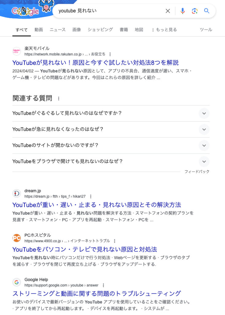 ブランドキーワードで検索をして表示される公式サイト