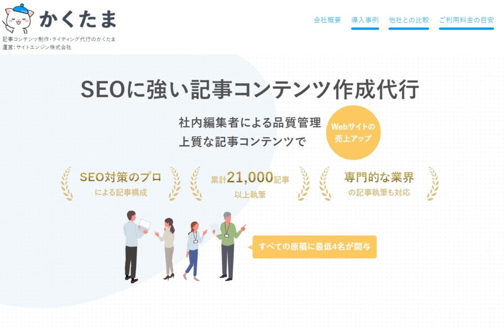 サイトエンジン株式会社