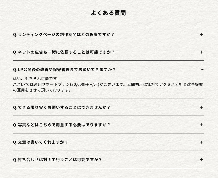 よくある質問【クロージング】