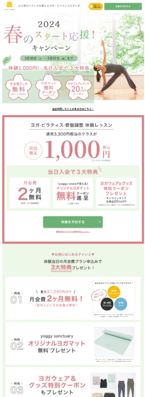 スタジオ・ヨギーのキャンペーンLP