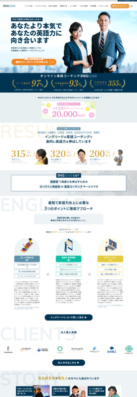 オンライン英語コーチング「ENGLEAD」 のLP