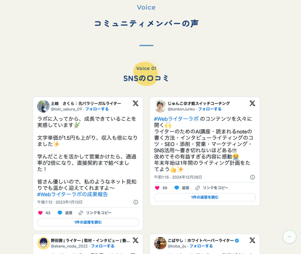Webライターラボ