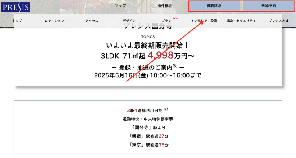プレシス国分寺