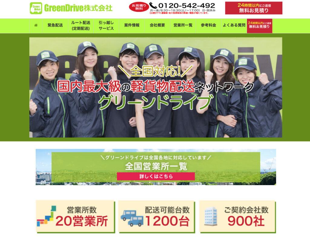 GreenDrive株式会社様