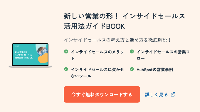 Hubspot 日本公式ブログ(HubSpot Japan株式会社)