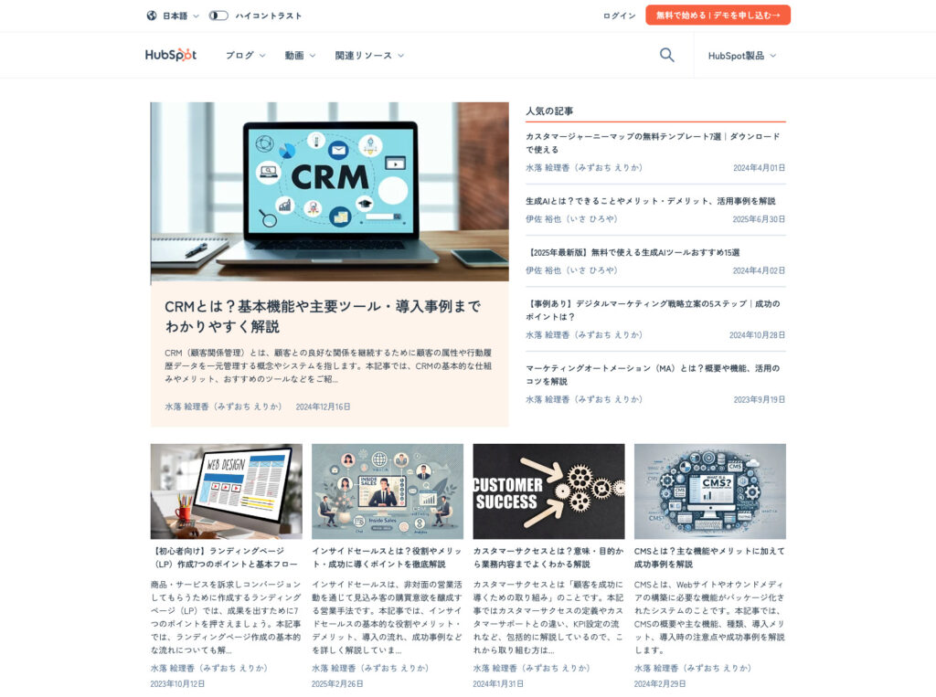 Hubspot 日本公式ブログ(HubSpot Japan株式会社)