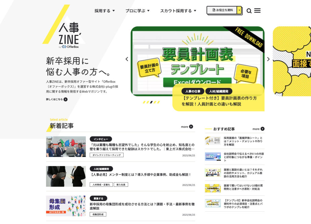 人事ZINE(株式会社i-plug)