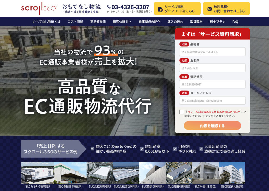 株式会社スクロール360様