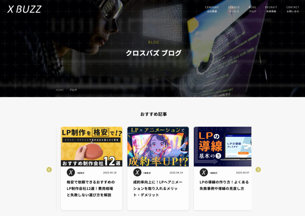 【弊社】クロスバズブログ(株式会社クロスバズ)