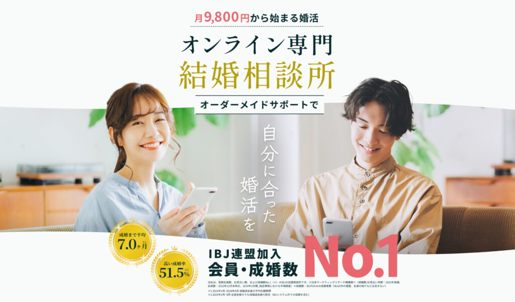アクチュアライゼーション様のサービス内容をお教えください。オンラインの結婚相談所で20~40代の結婚活動をサポート