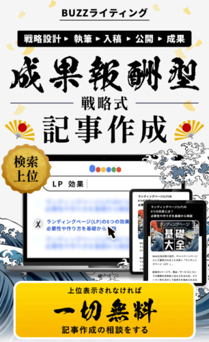 BUZZライティングのファーストビュー