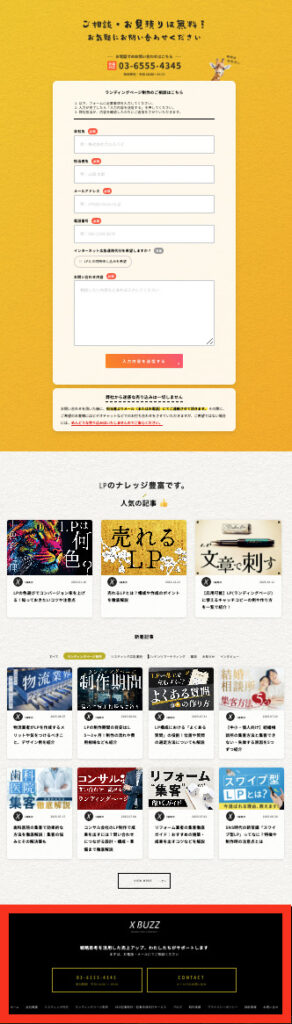 LPのフッターとは?