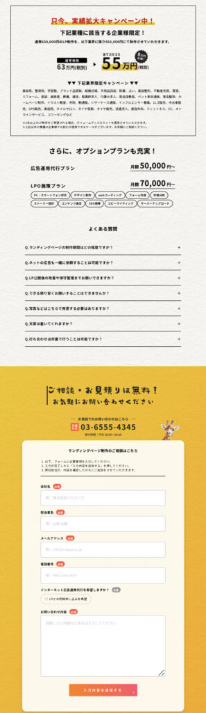 クロージング