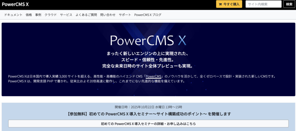 PowerCMS X