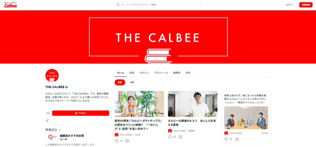 カルビーのnote公式アカウント