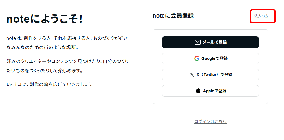 noteの法人登録