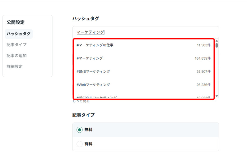 noteのハッシュタグ設定方法