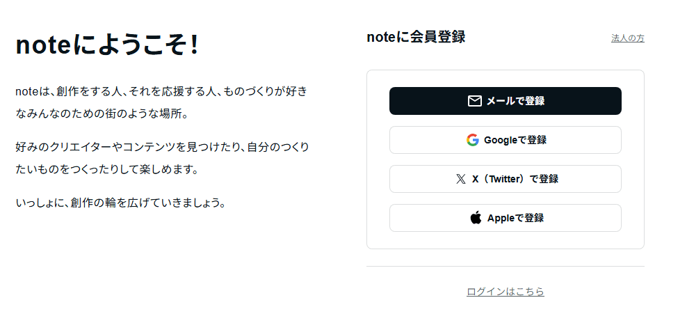 noteの会員登録画面