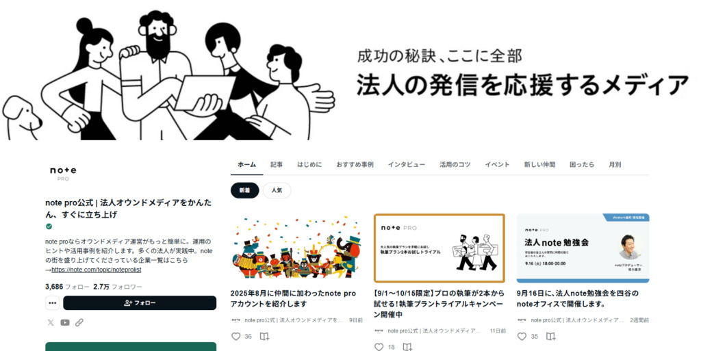note pro公式