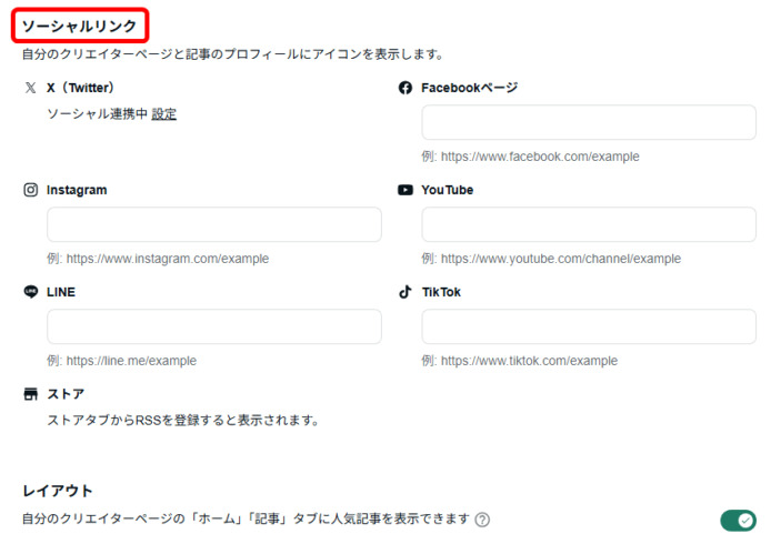 noteで公式サイトや各SNSへのリンクを設定する方法