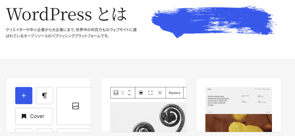 WordPress.orgのトップページ