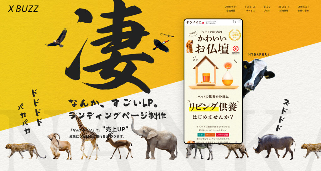 バズLP - LP制作依頼・ランディングページ作成サービス 株式会社クロスバズ
