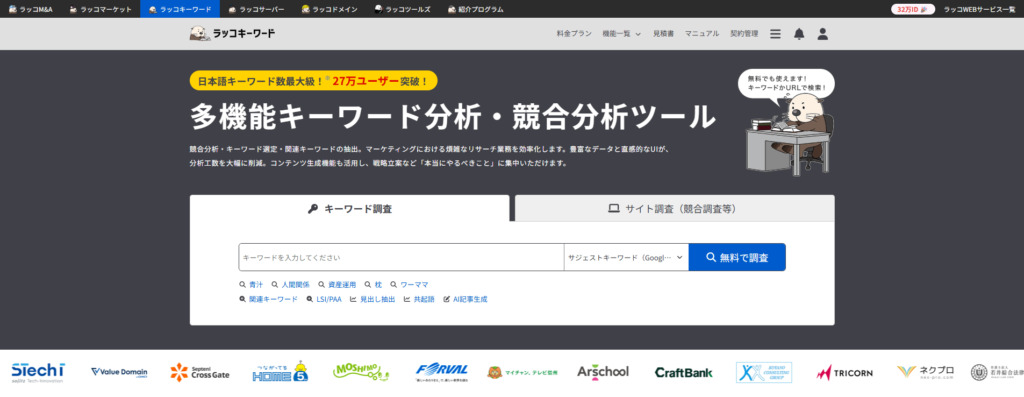 ラッコキーワード