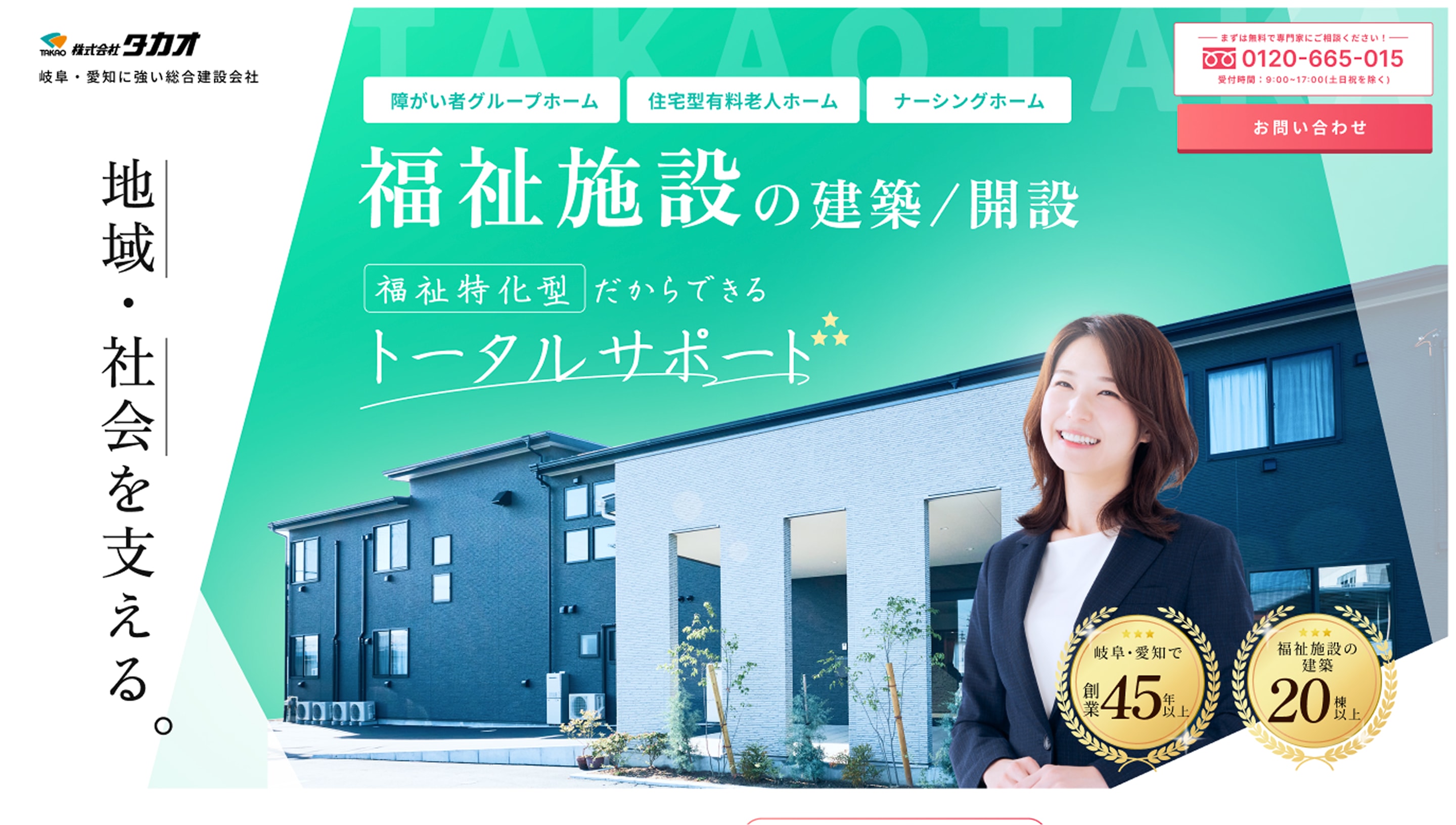 福祉コンサルサービスLP