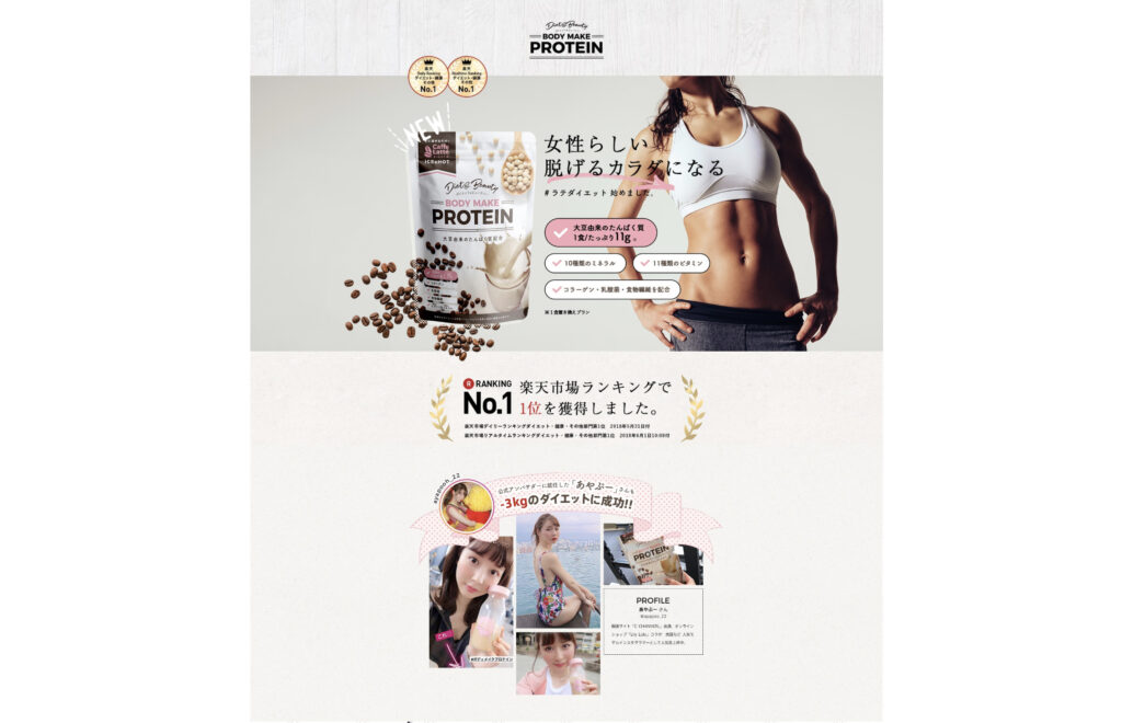 ボディメイクプロテインLP