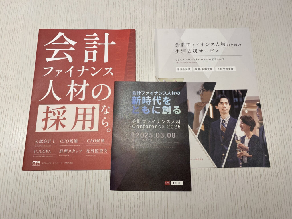 CPAエクセレントパートナーズ株式会社様 パンフレット、チラシ制作