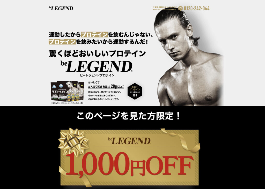 beLEGENDプロテインLP