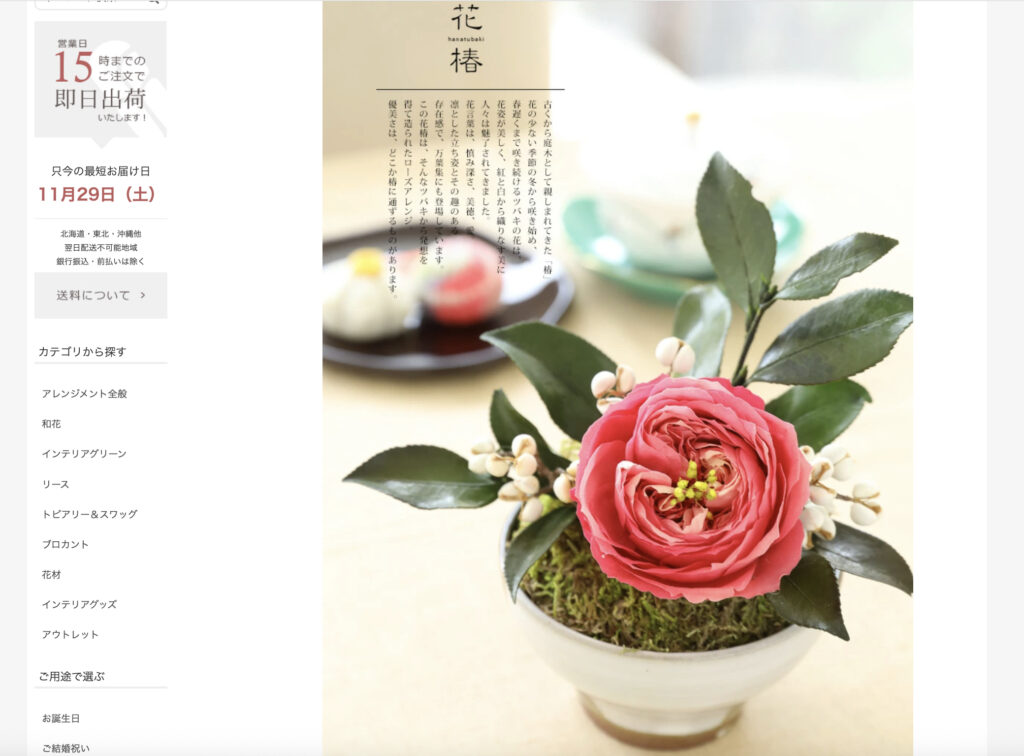 和風プリザーブドフラワー 花椿LP