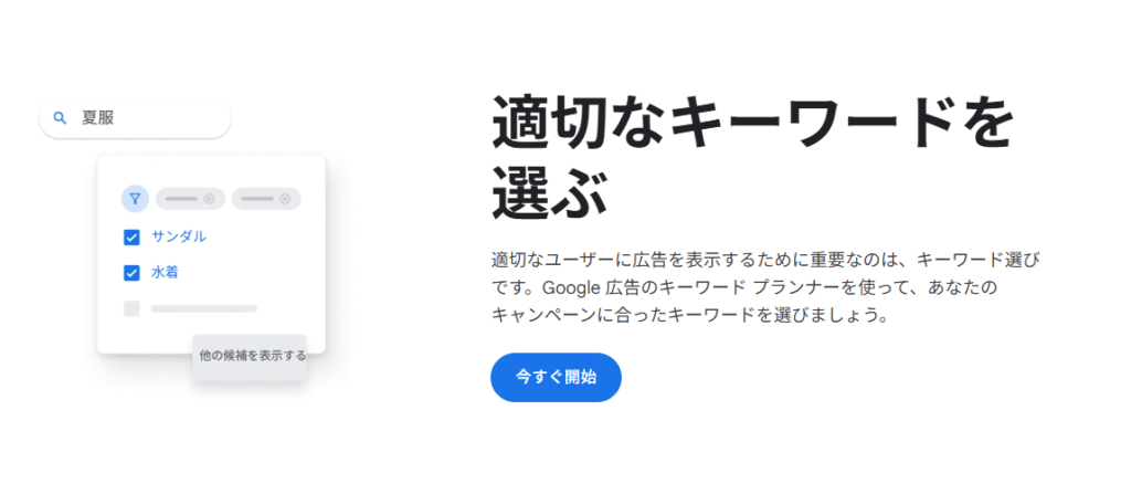 Googleキーワードプランナー