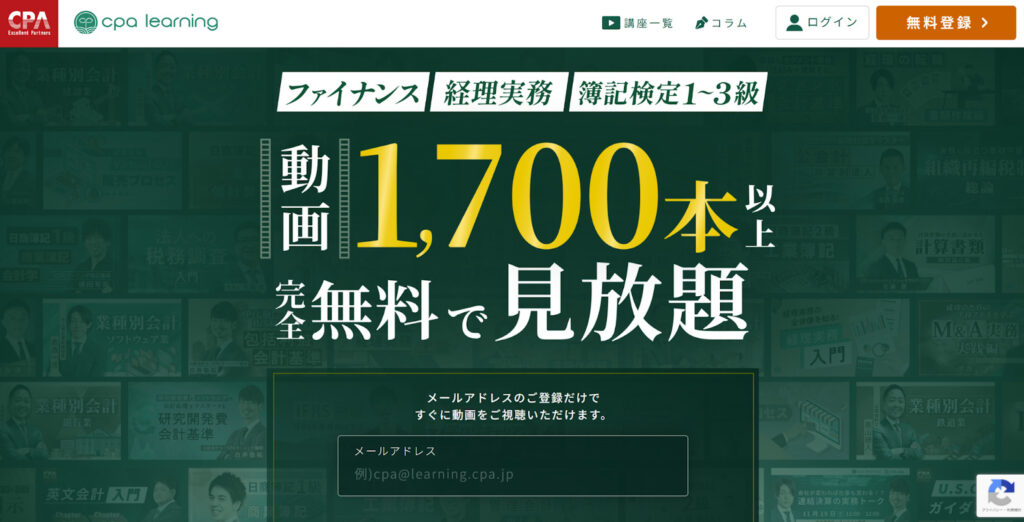 ▼クロスバズで制作したCPAラーニングのLP