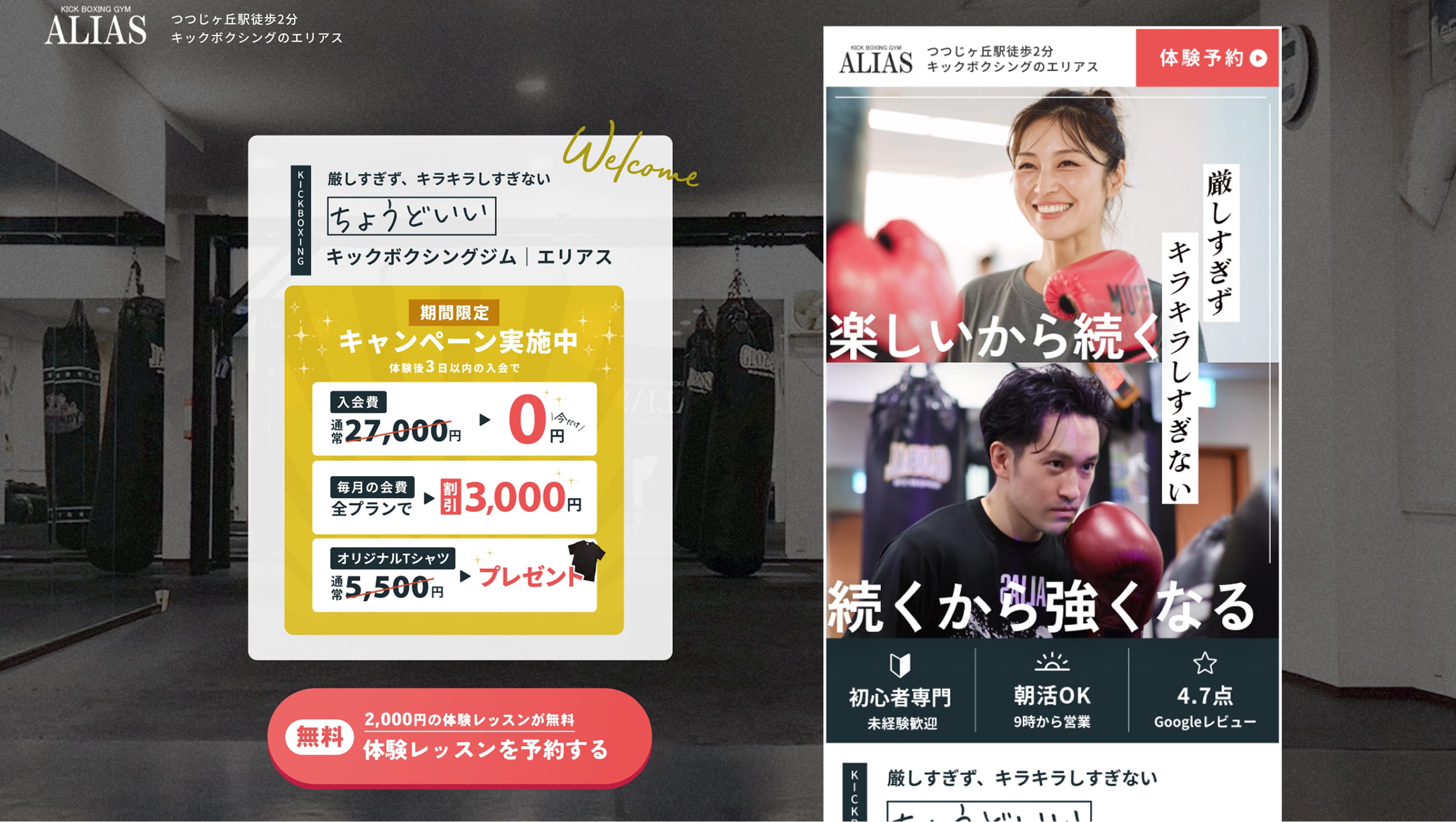 キックボクシングジムLP