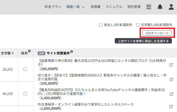 SEO競合記事のダウンロード方法