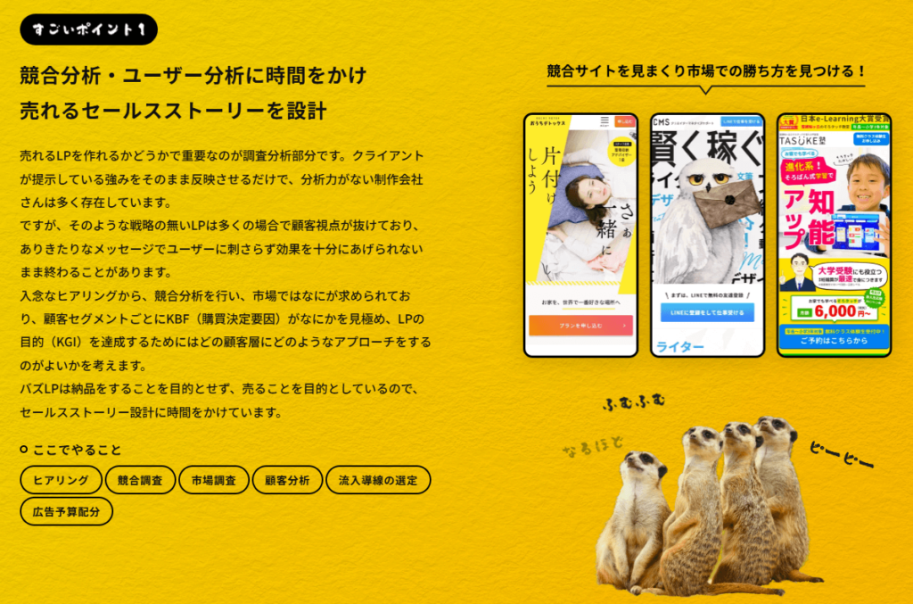 バズLPのセールスストーリの設計について