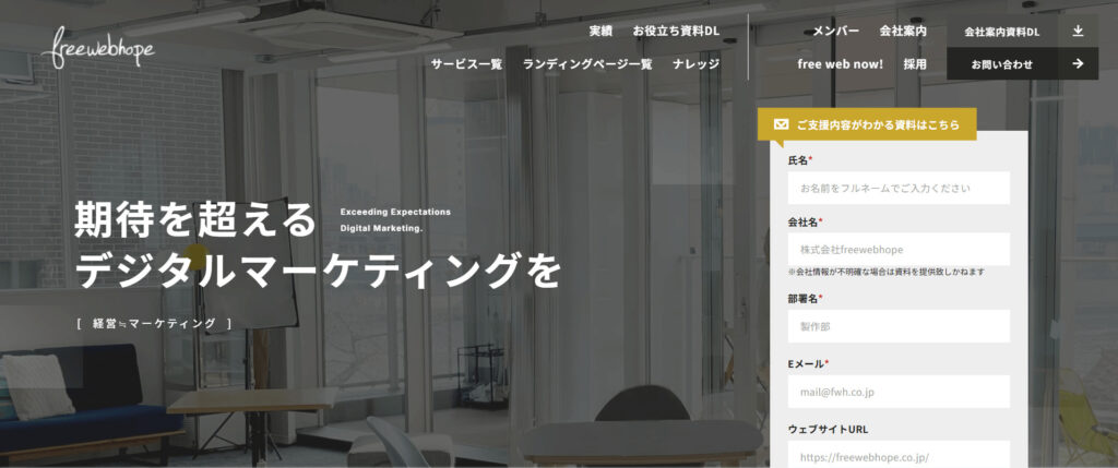 株式会社free web hope