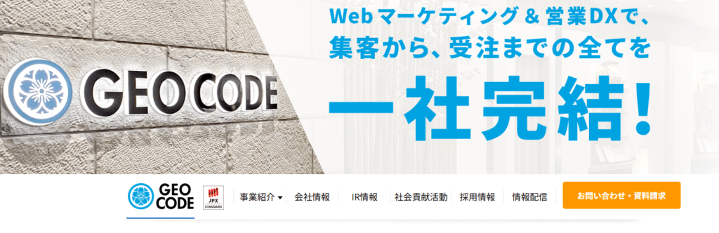 株式会社ジオコード