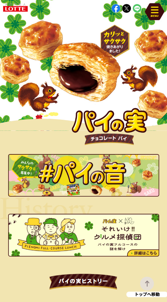 株式会社ロッテ