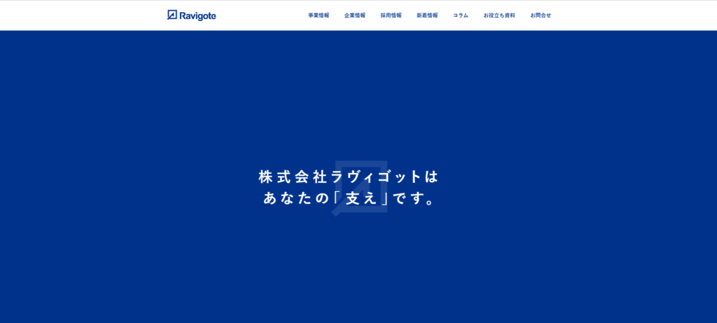 株式会社ラヴィゴット