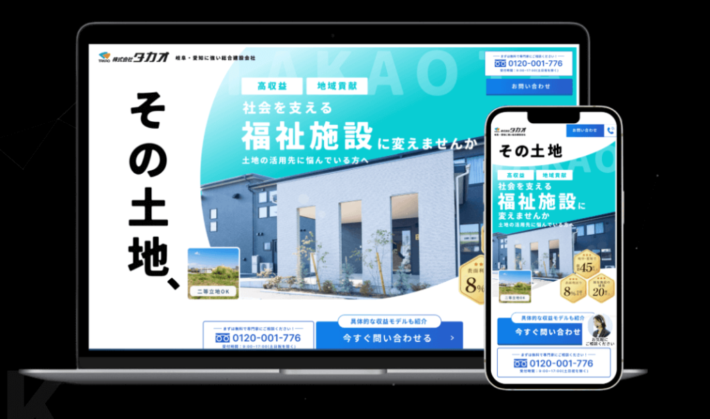 株式会社タカオ