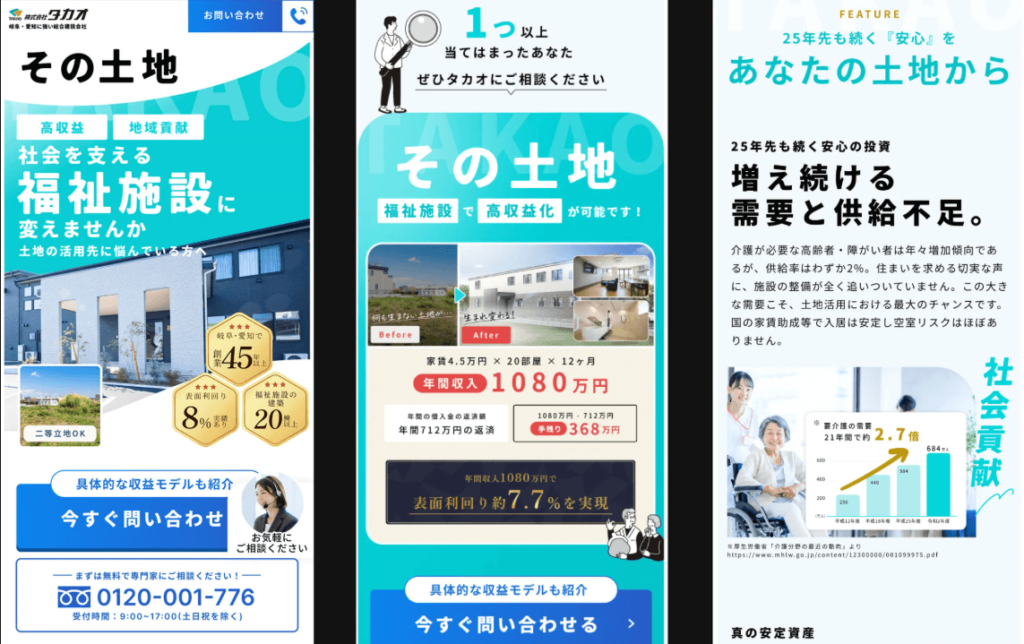 株式会社タカオのLPの一部