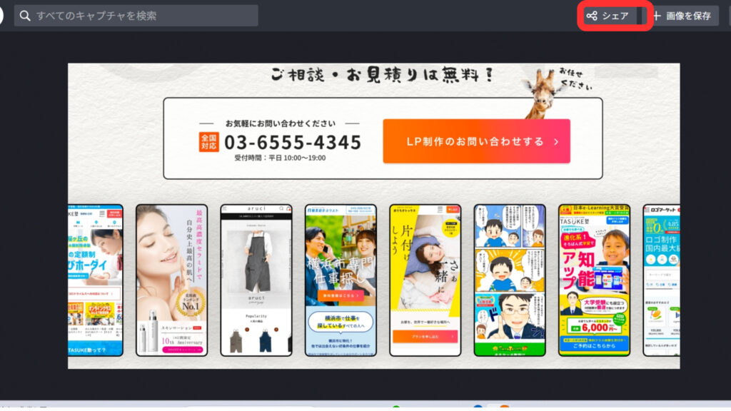 Gyazo切り取り後シェアボタン