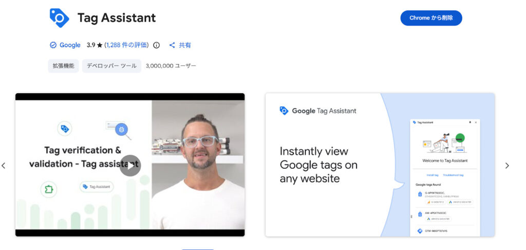 TagAssistantのアイキャッチ