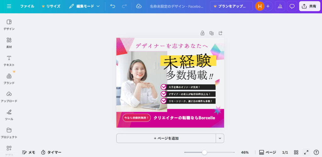 Canva アイキャッチ