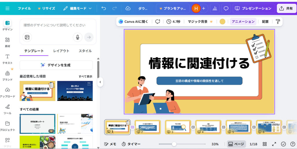 Canva テンプレート